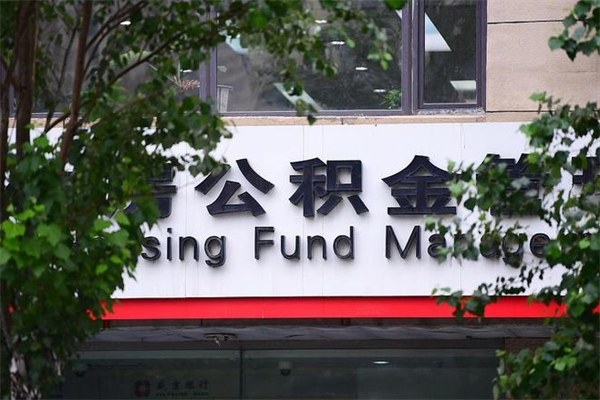 榆林通过中介提取公积金怎么处理（榆林找中介提取住房公积金会坐牢吗）