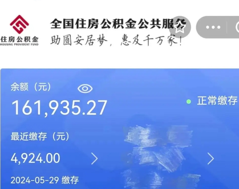 榆林公积金离职代办条件（榆林公积金离职需要什么手续）