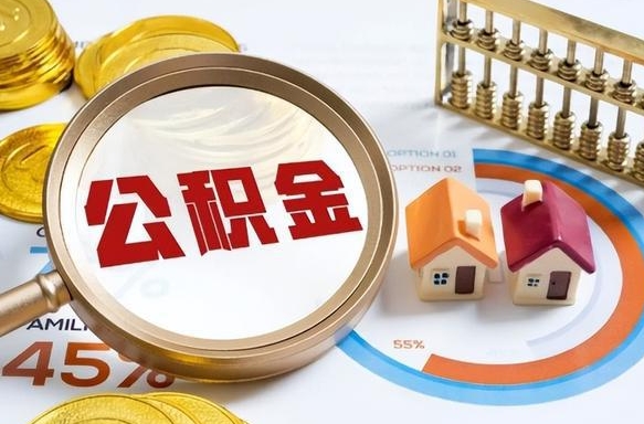 榆林没上班了以前的公积金怎么取（榆林离职了封存的公积金怎么提取）